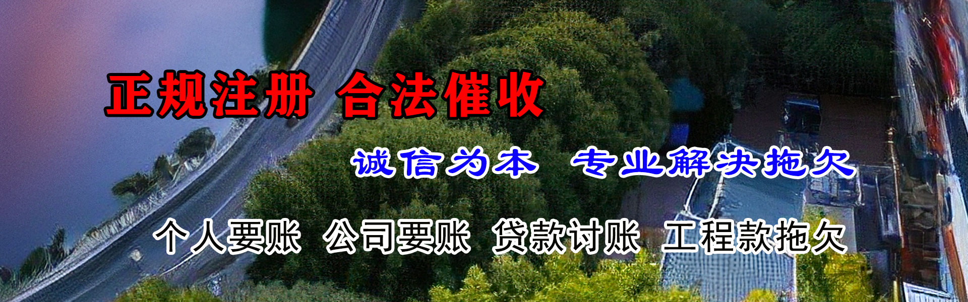 横峰腾速达要账公司